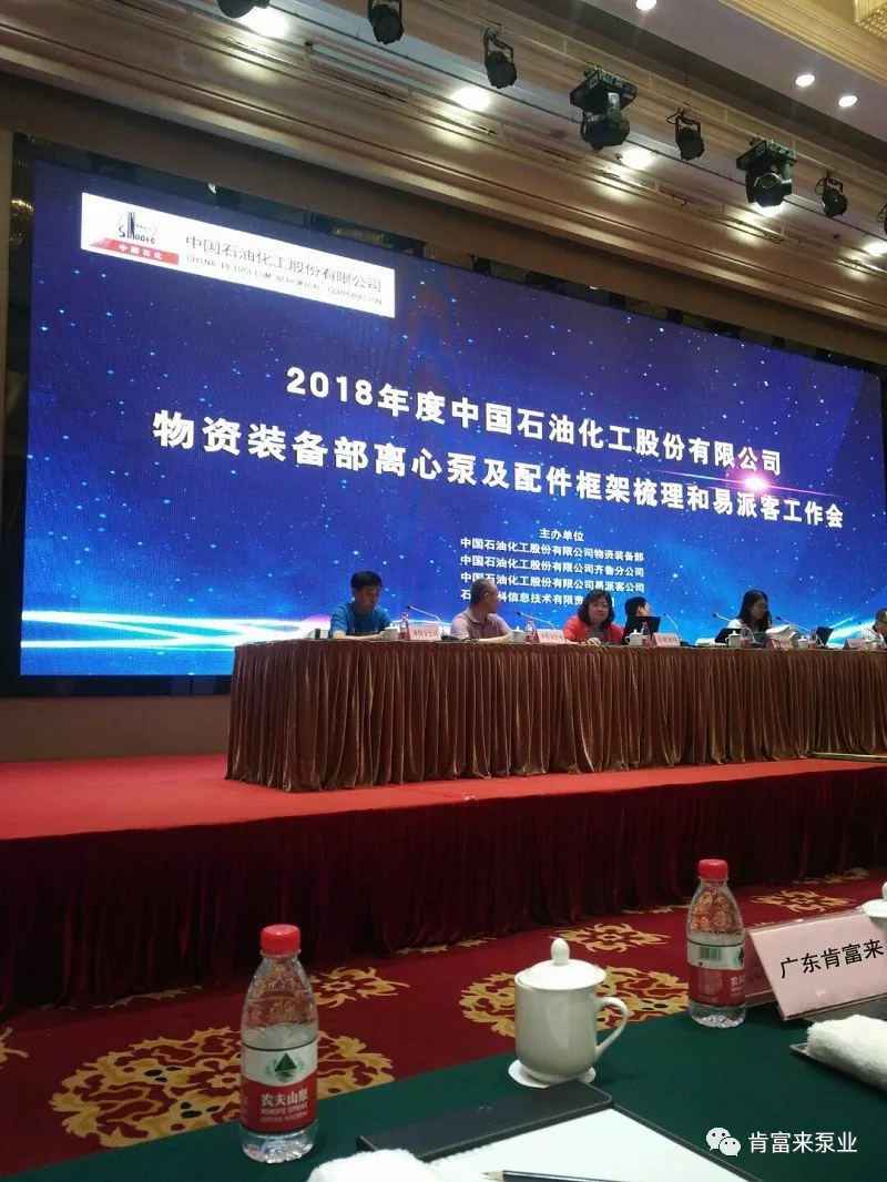九游网页版·网站入口-九游online(中国)签约《中国石化第二期离心泵及配件框架采购协议》
