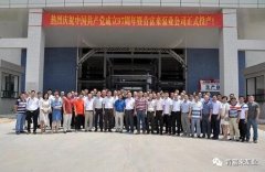 九游网页版·网站入口-九游online(中国)举行白坭新厂区正式投产揭牌仪式