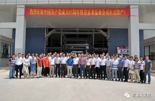 九游网页版·网站入口-九游online(中国)正式投产揭牌仪式，共同庆祝中国共产党成立97周年