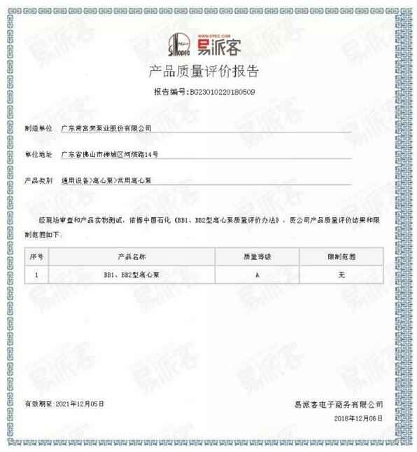 九游网页版·网站入口-九游online(中国)BB1型离心泵A级认证