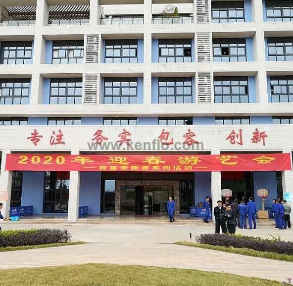 九游网页版·网站入口-九游online(中国)新春系列活动之2020年迎春游艺会