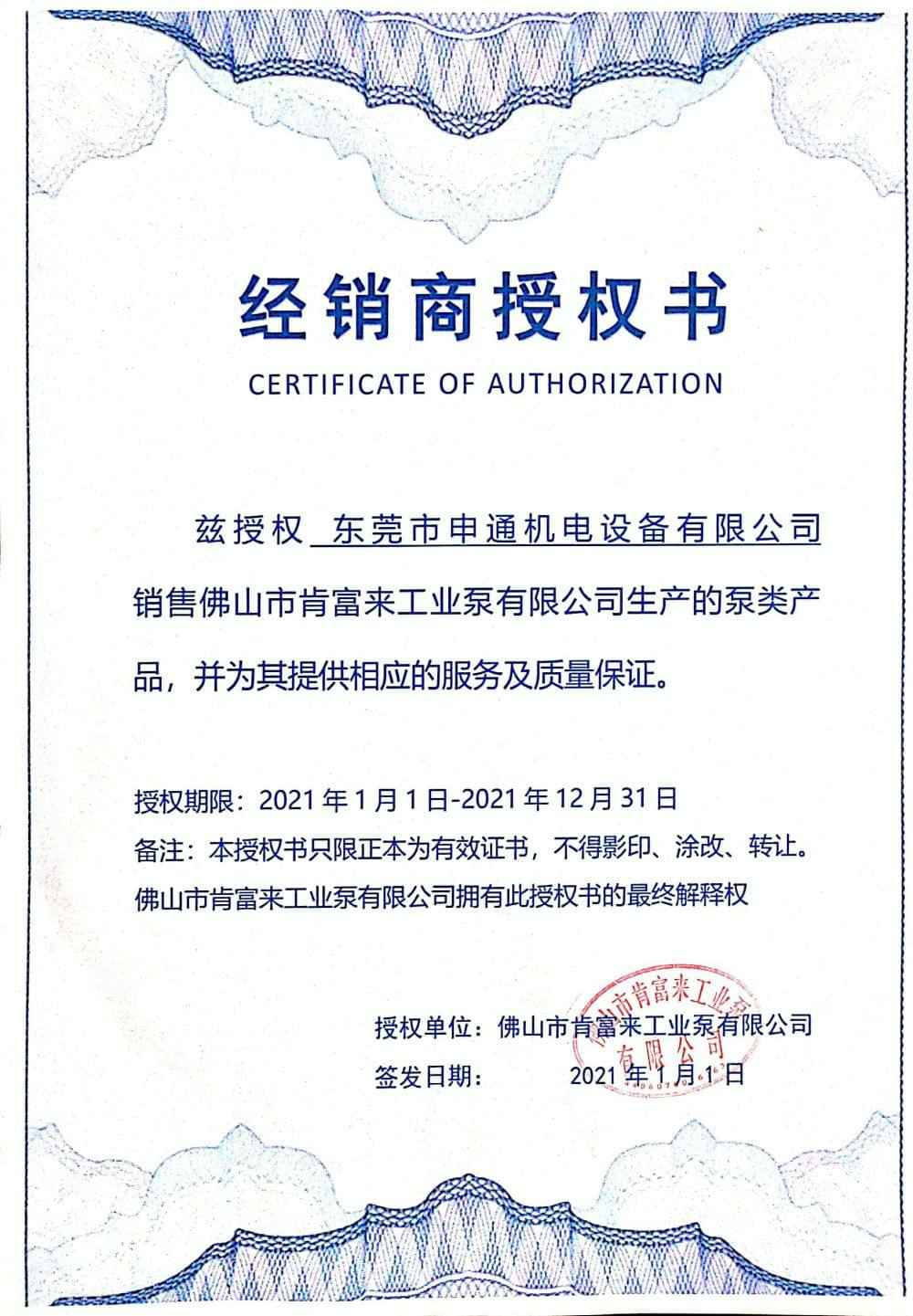 九游网页版·网站入口-九游online(中国)授权书