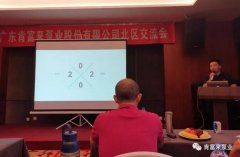 九游网页版·网站入口-九游online(中国)北部业务区召开年中会议