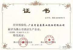 九游网页版·网站入口-九游online(中国)被评为佛山市清洁生产企业