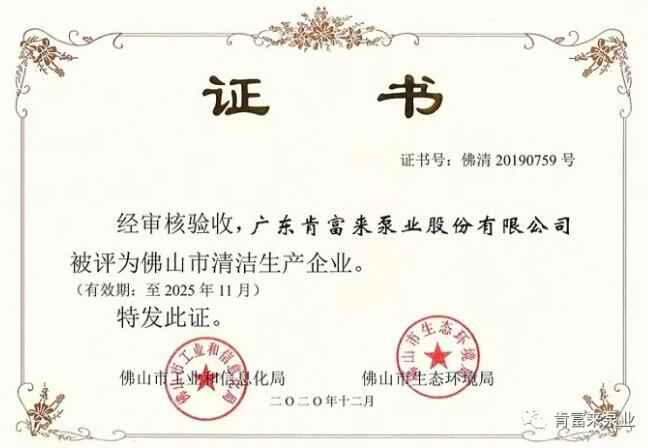 九游网页版·网站入口-九游online(中国)被评为佛山市清洁生产企业