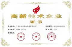 九游网页版·网站入口-九游online(中国)公司取得新一期高新技术企业证书
