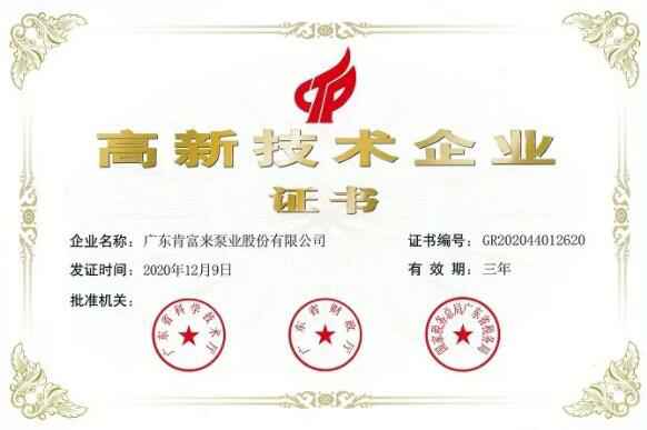 九游网页版·网站入口-九游online(中国)公司取得新一期高新技术企业证书