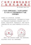 九游网页版·网站入口-九游online(中国)通过省级清洁生产企业审核